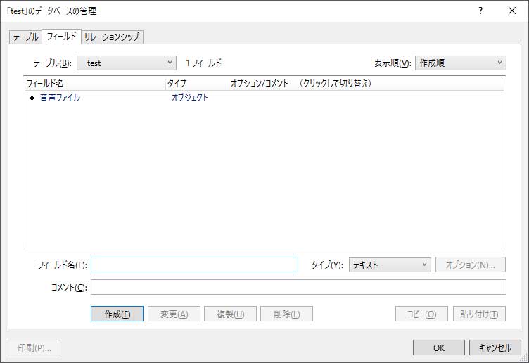 オブジェクトフィールド作成