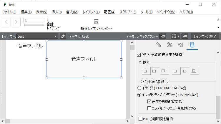 オブジェクトフィールドをインタラクティブモードに変更