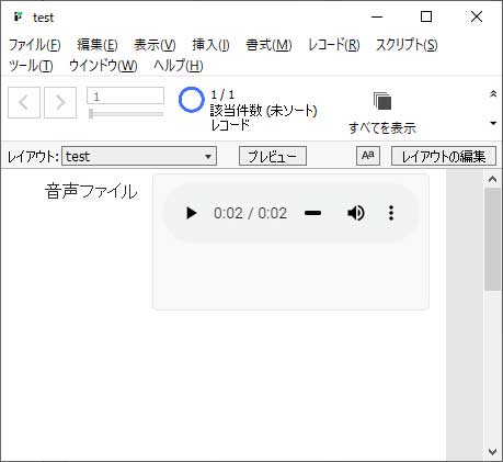 オブジェクトフィールドに音声ファイルを挿入