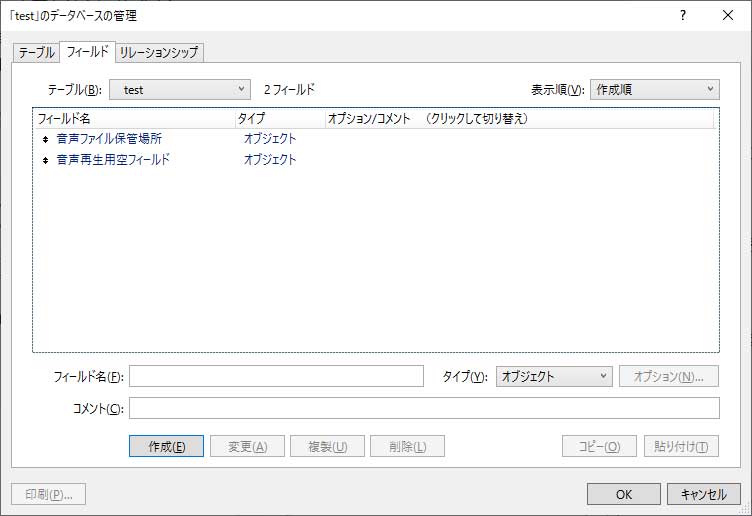 オブジェクトフィールドを2つ作成