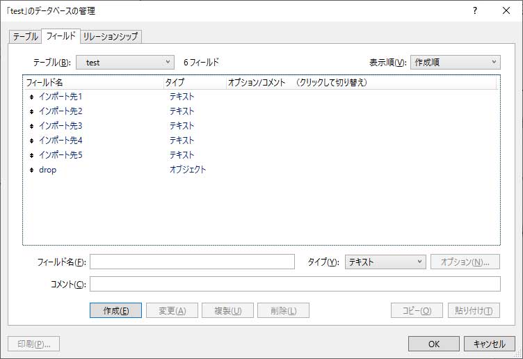 オブジェクトフィールド作成