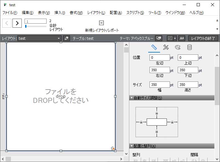 オブジェクトフィールドを配置