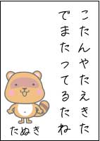 たぬき暗号