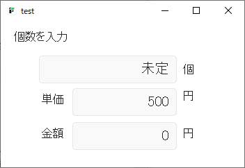 個数欄に数値の代わりに「未定」を入力