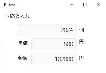 個数欄に計算式を入力
