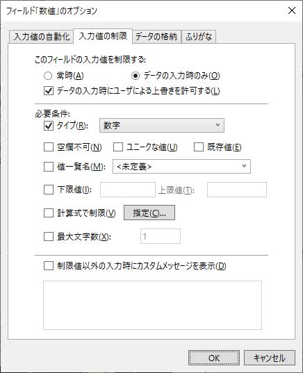 入力を数字だけに制限