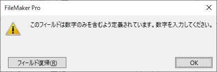 入力値不具合時のメッセージ