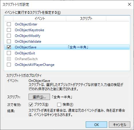 スクリプトトリガの設定