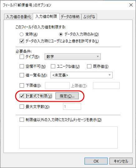 入力値の制限の中の計算式で制限にチェックを入れる
