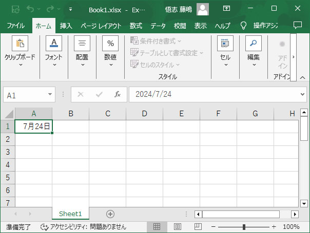 エクセルファイルのサンプル