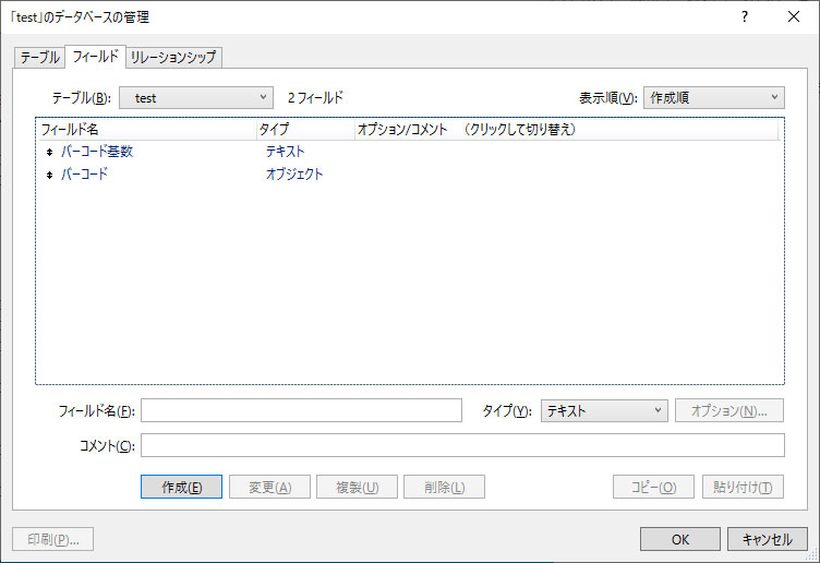 フィールド設定画面で作成するイメージ