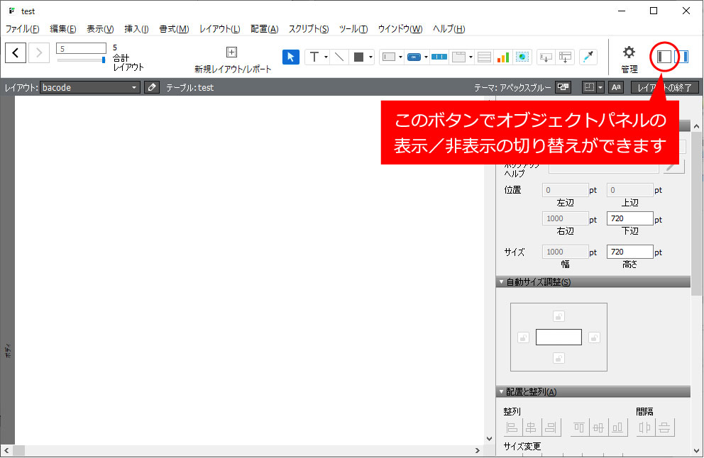オブジェクトパネルの表示/非表示を切り替えるボタンを示す
