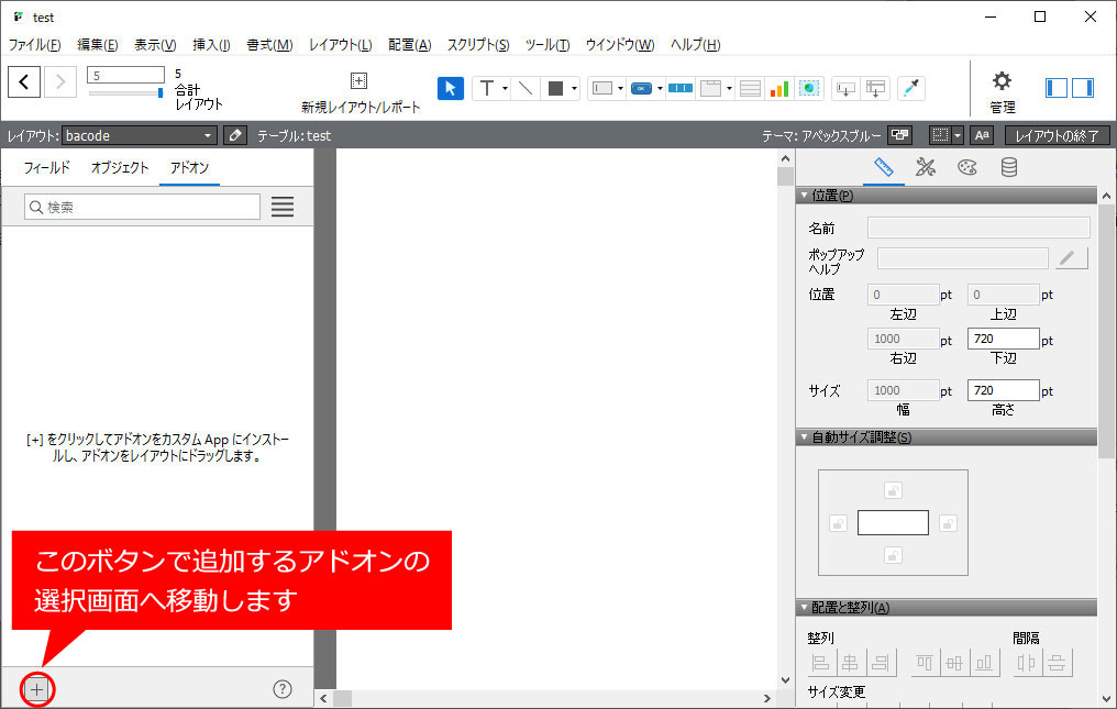 アドオン追加ボタンを示す