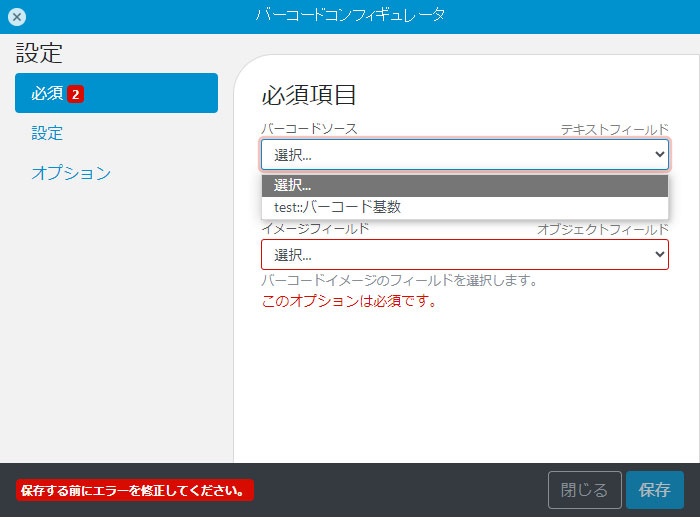バーコード処理に使用するフィールドが選択できる様になりました