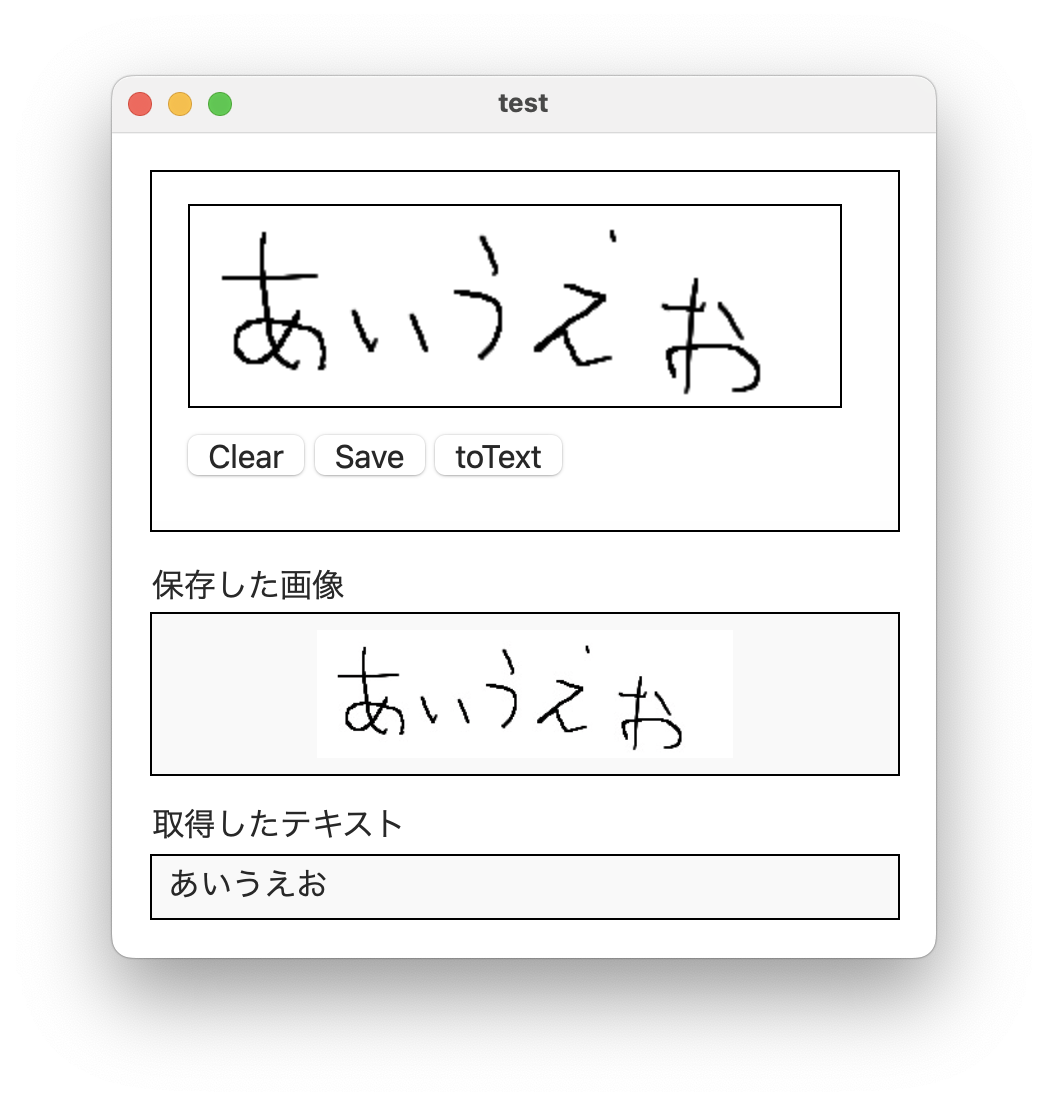 手書き文字からテキストの取得