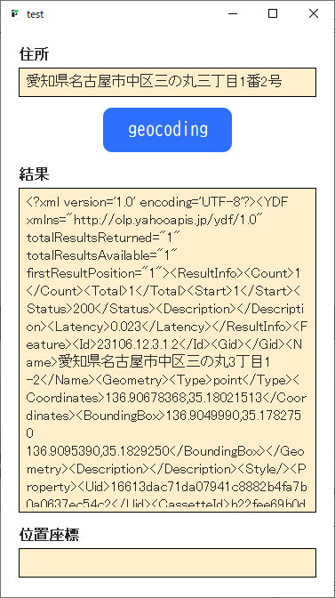 geocoding結果をXMLで取得