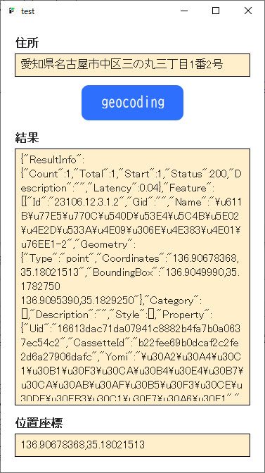 geocoding結果をJSONで取得