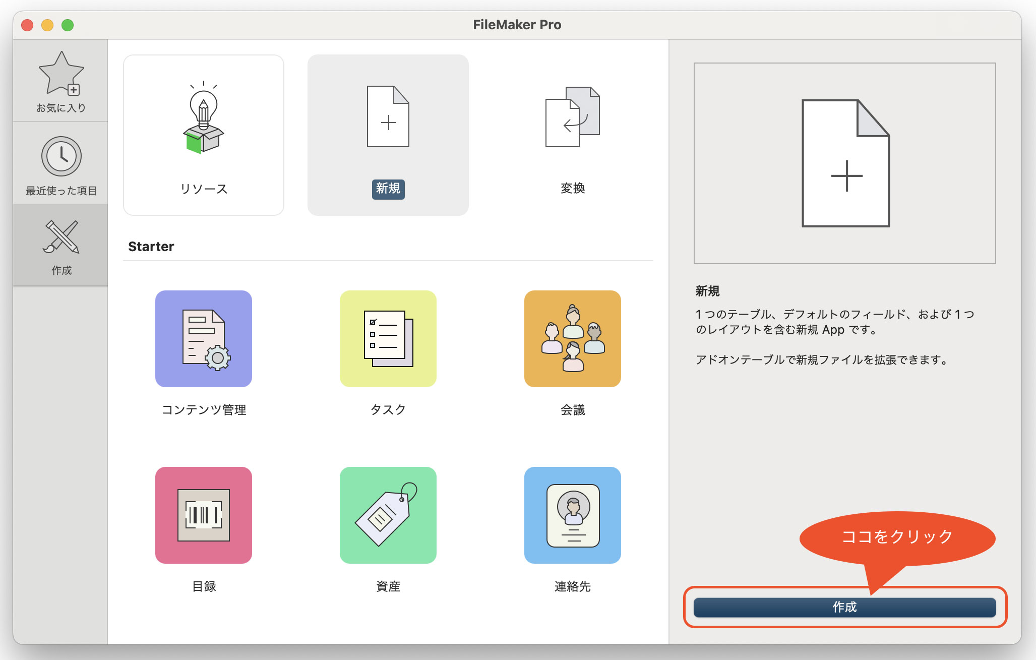 新規ファイルの作成