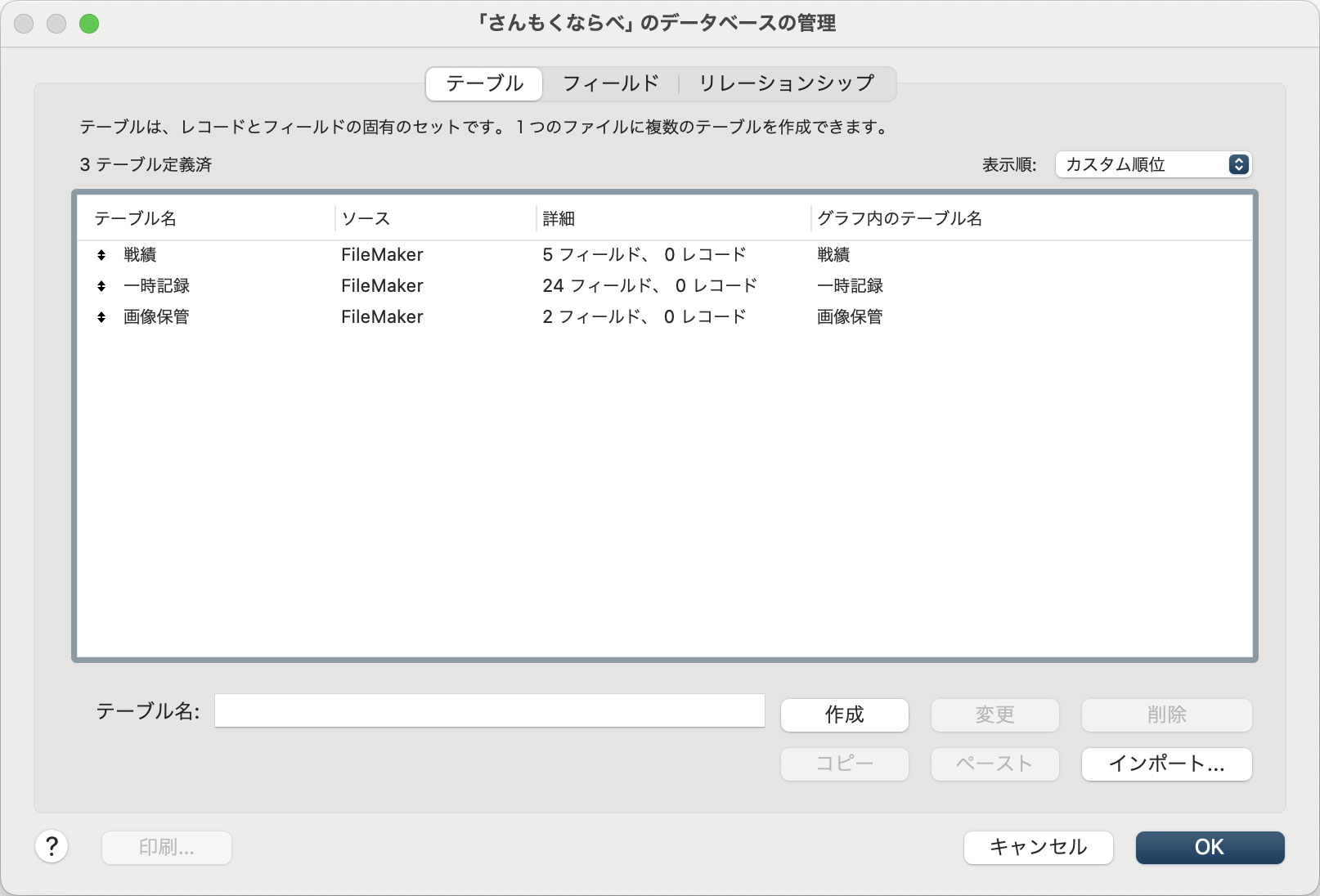 テーブルを作成した画面