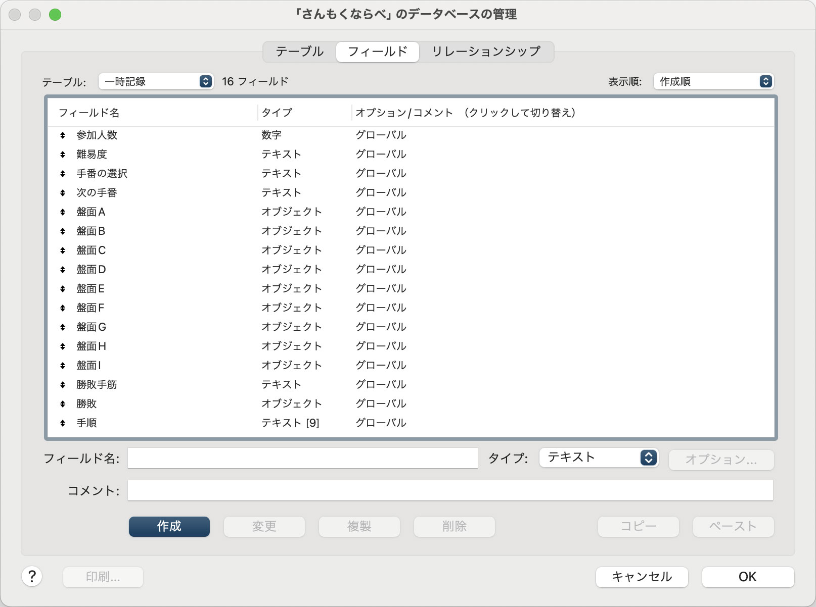 一時保管テーブルにフィールドを設定した画面