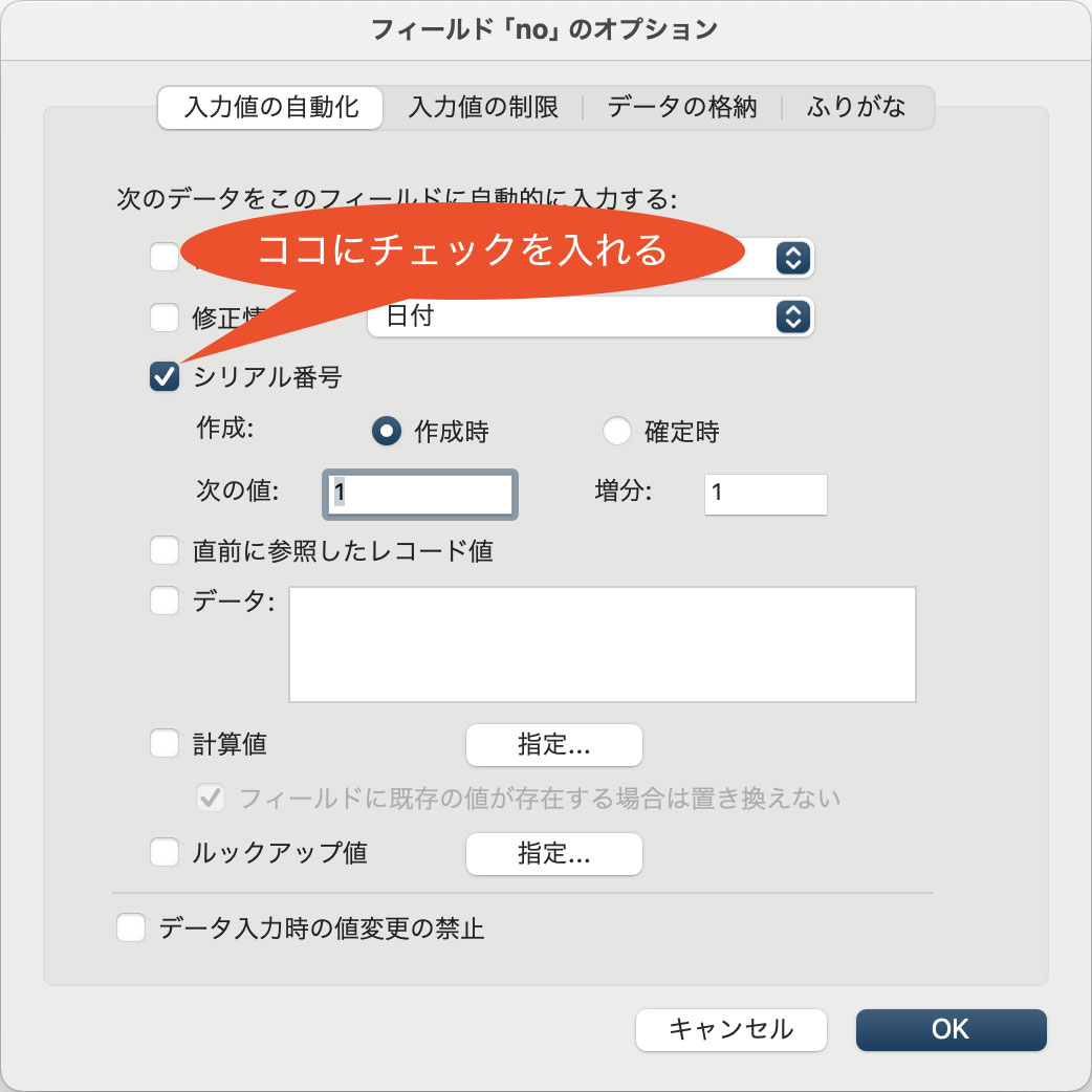 番号自動入力の設定方法