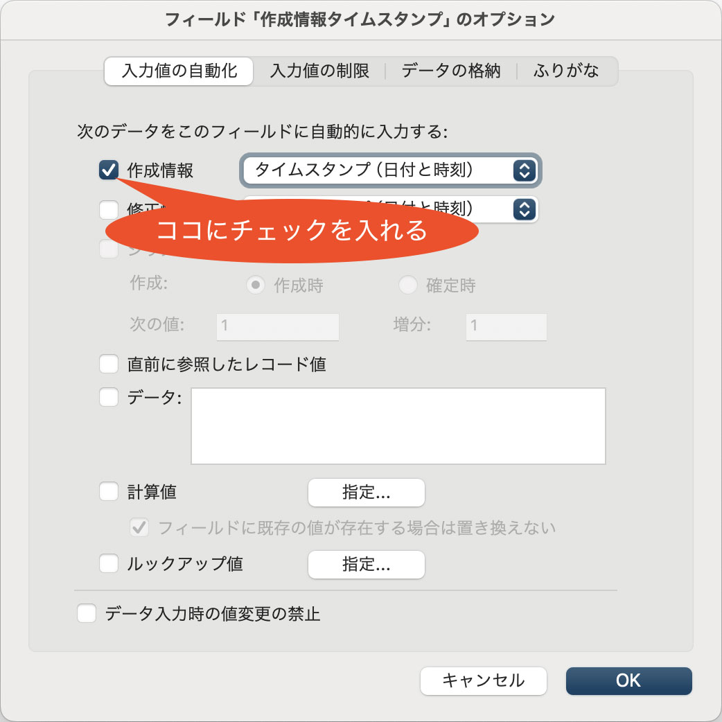 作成タイムスタンプの設定方法