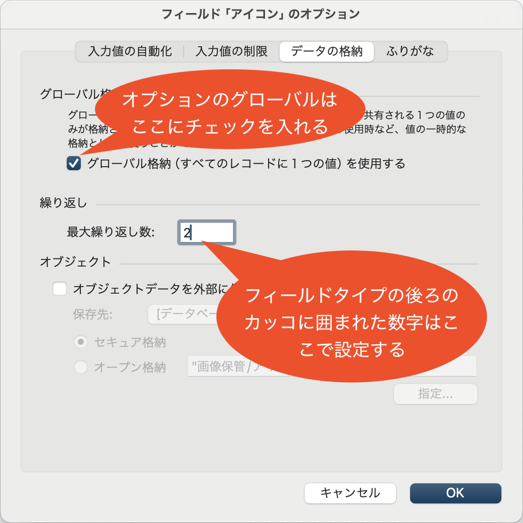 グローバルフィールドや繰り返しフィールドの設定方法