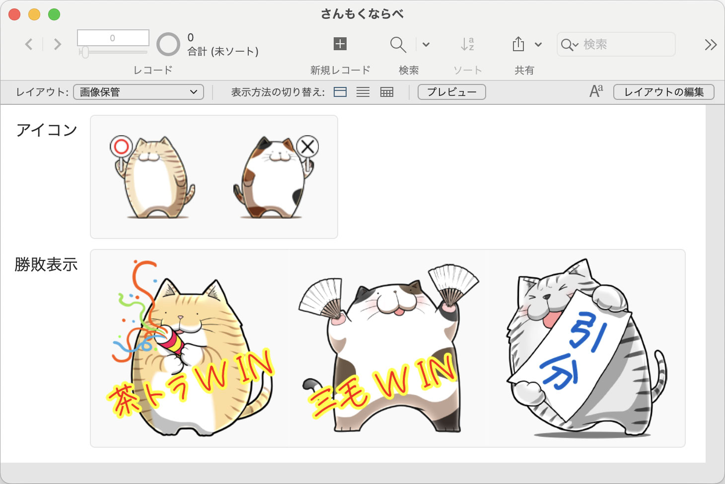 使用画像の準備結果