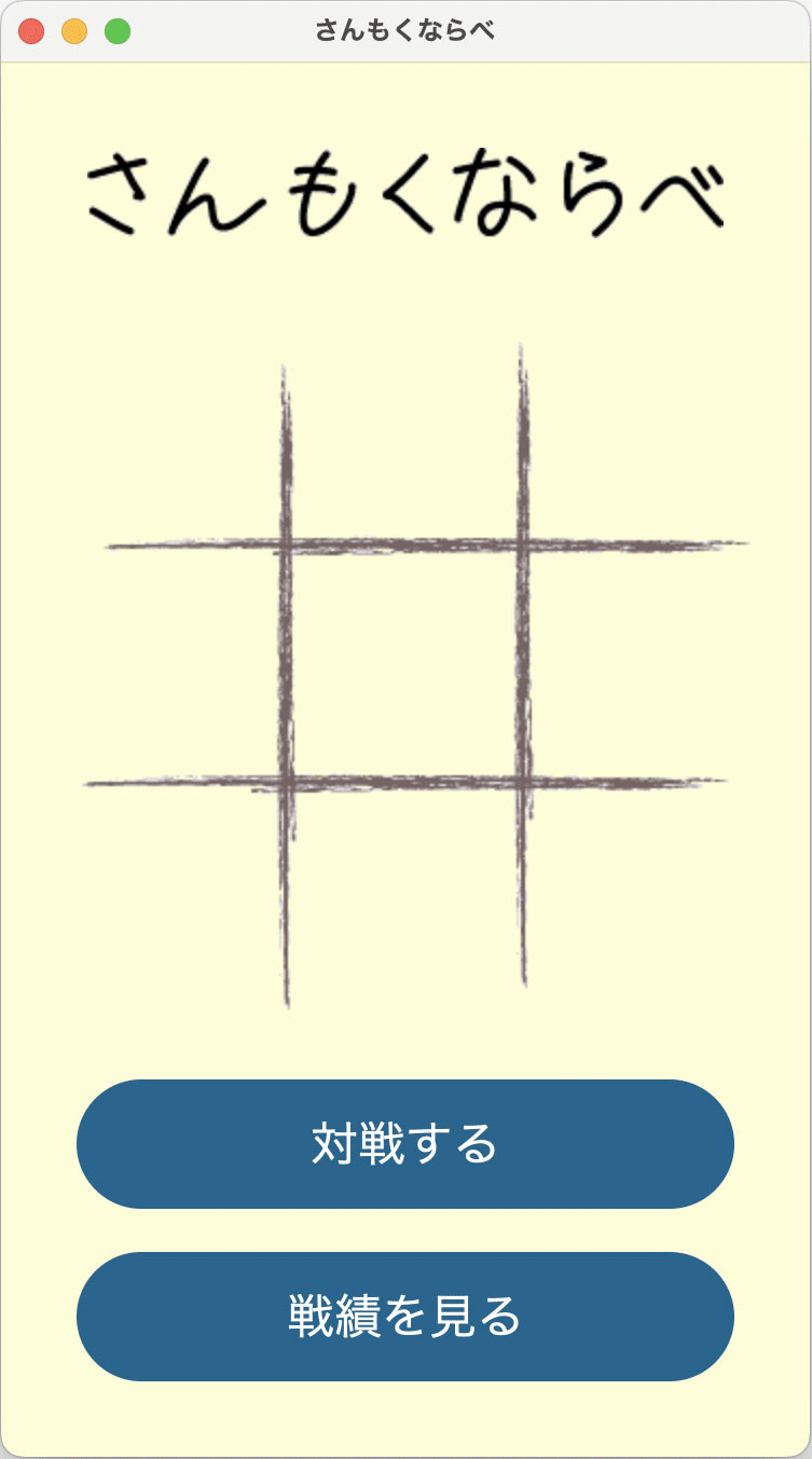 盤面アニメーションの再生