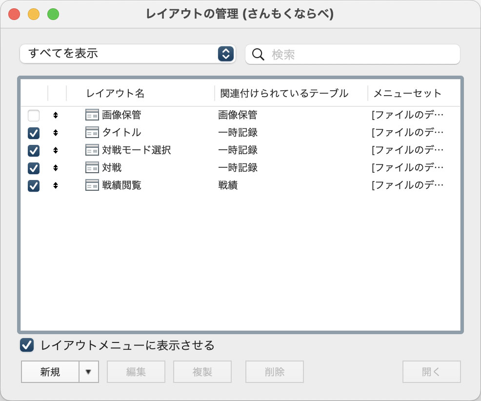 レイアウトの作成イメージ