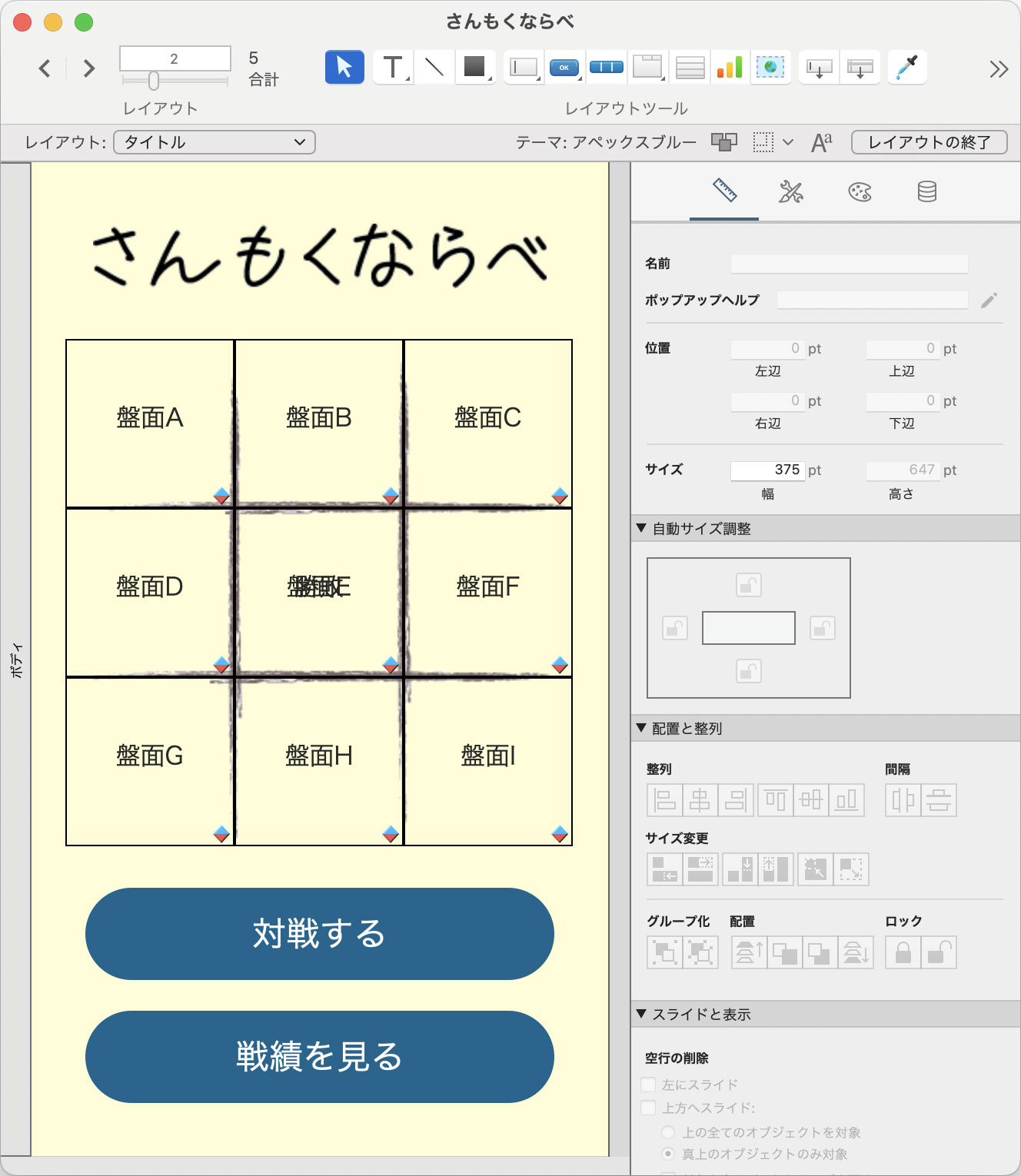 タイトルレイアウトの変更後