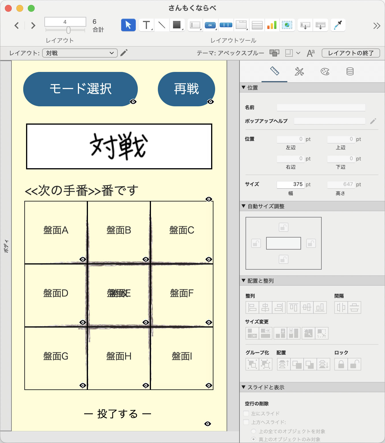 対戦画面のレイアウト