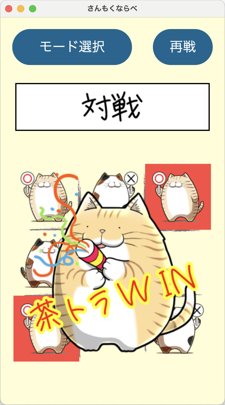 対戦画面の決着後