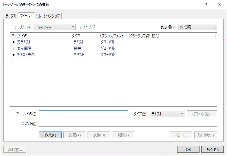 テーブルを作成