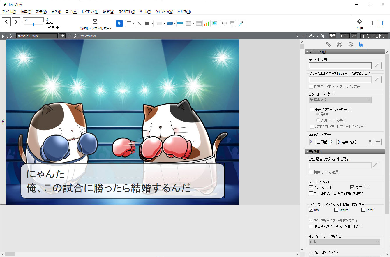 スクリプトを実行するレイアウト