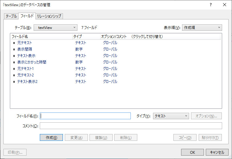 テーブルを作成