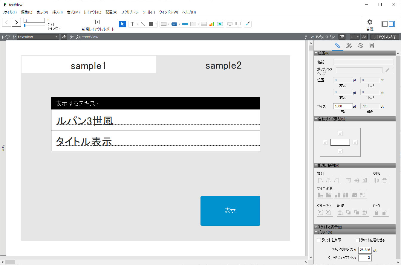 スクリプトを実行するレイアウト