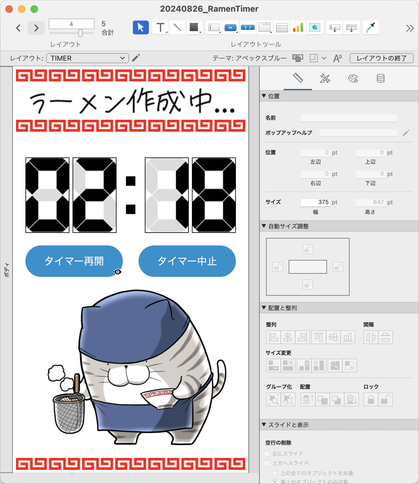 タイマー画面