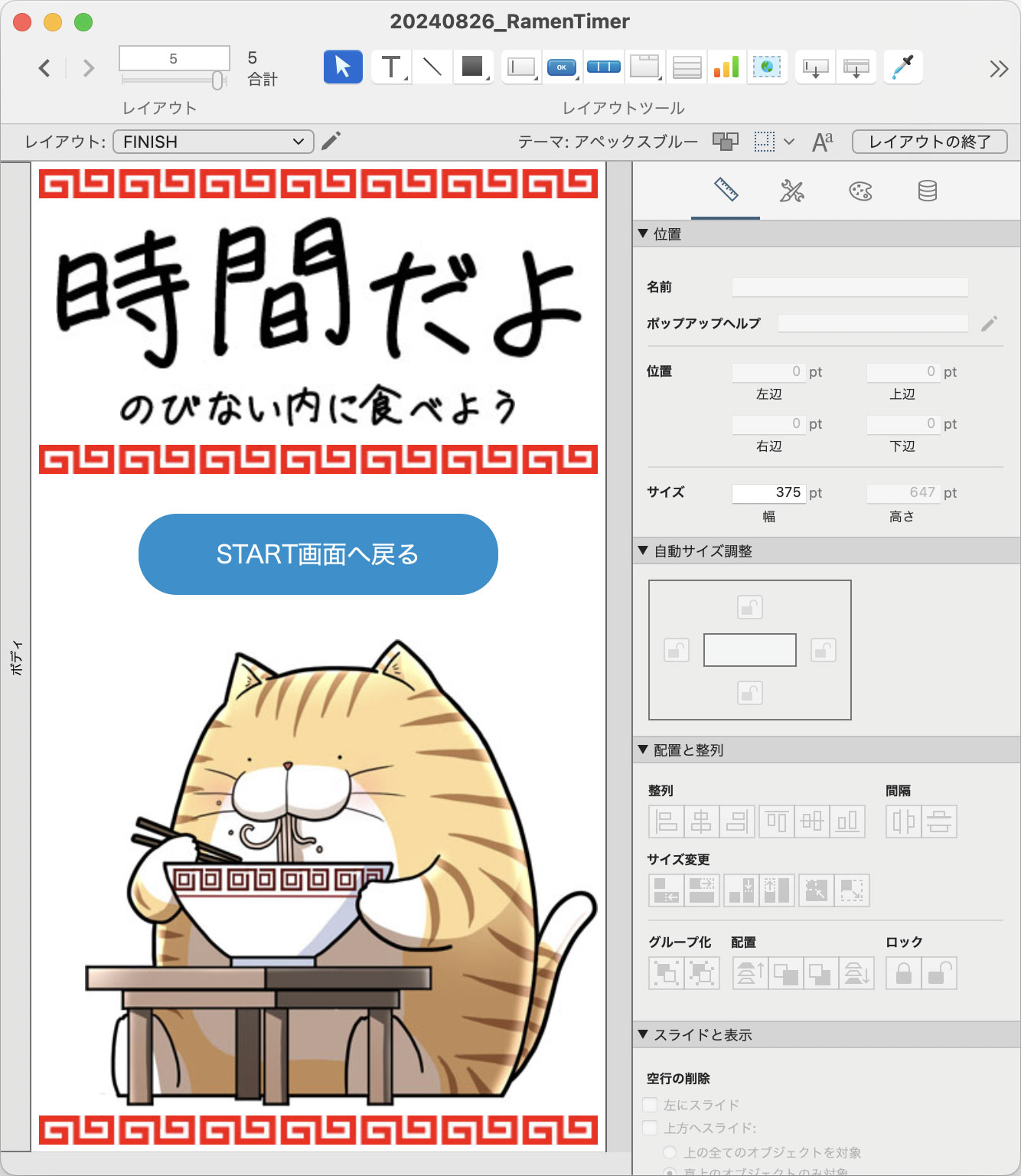 仕上がり画面