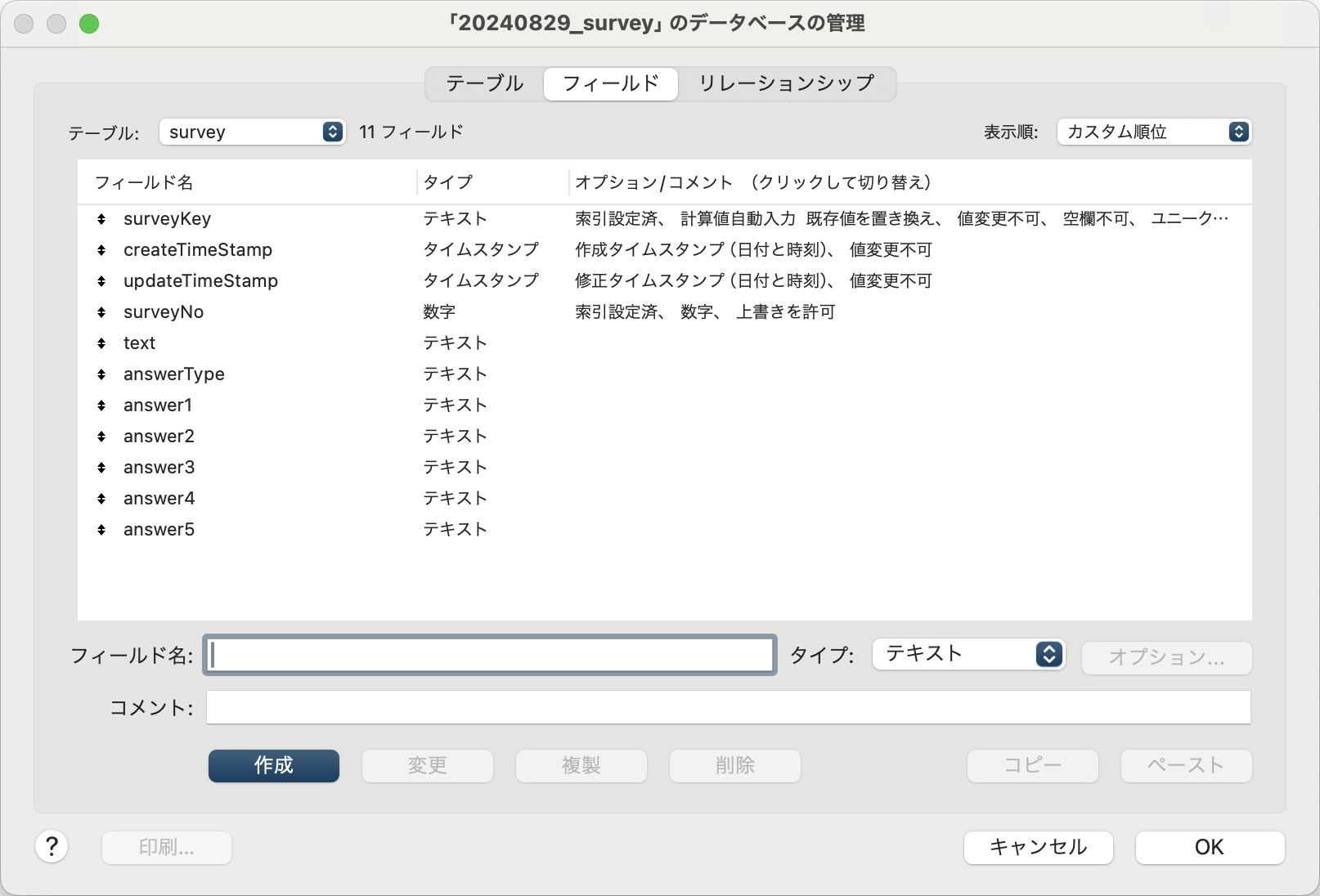 アンケート設問を保存するテーブル