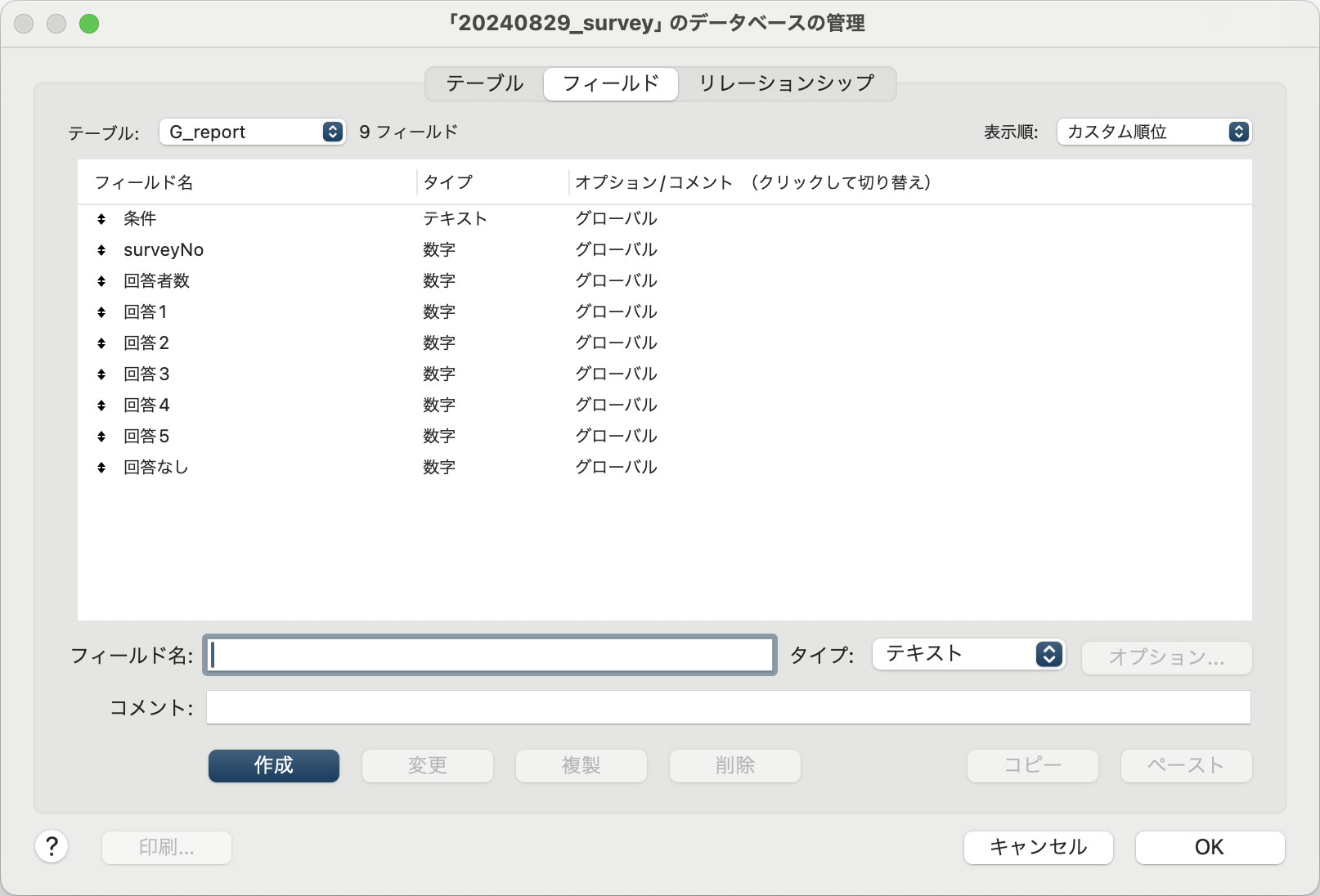 アンケート結果集計用のテーブル