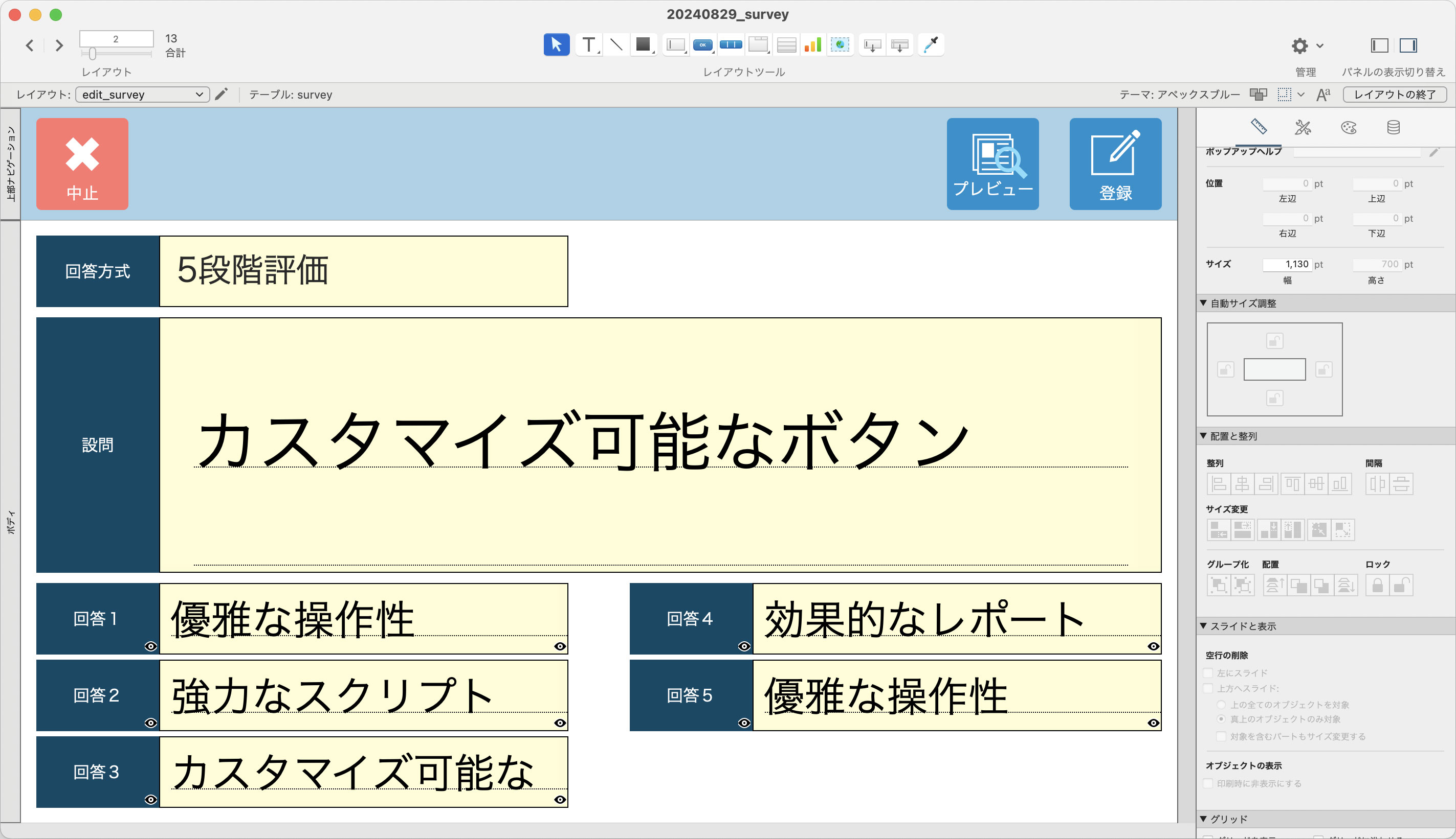 アンケート設問を新規作成もしくは編集する画面