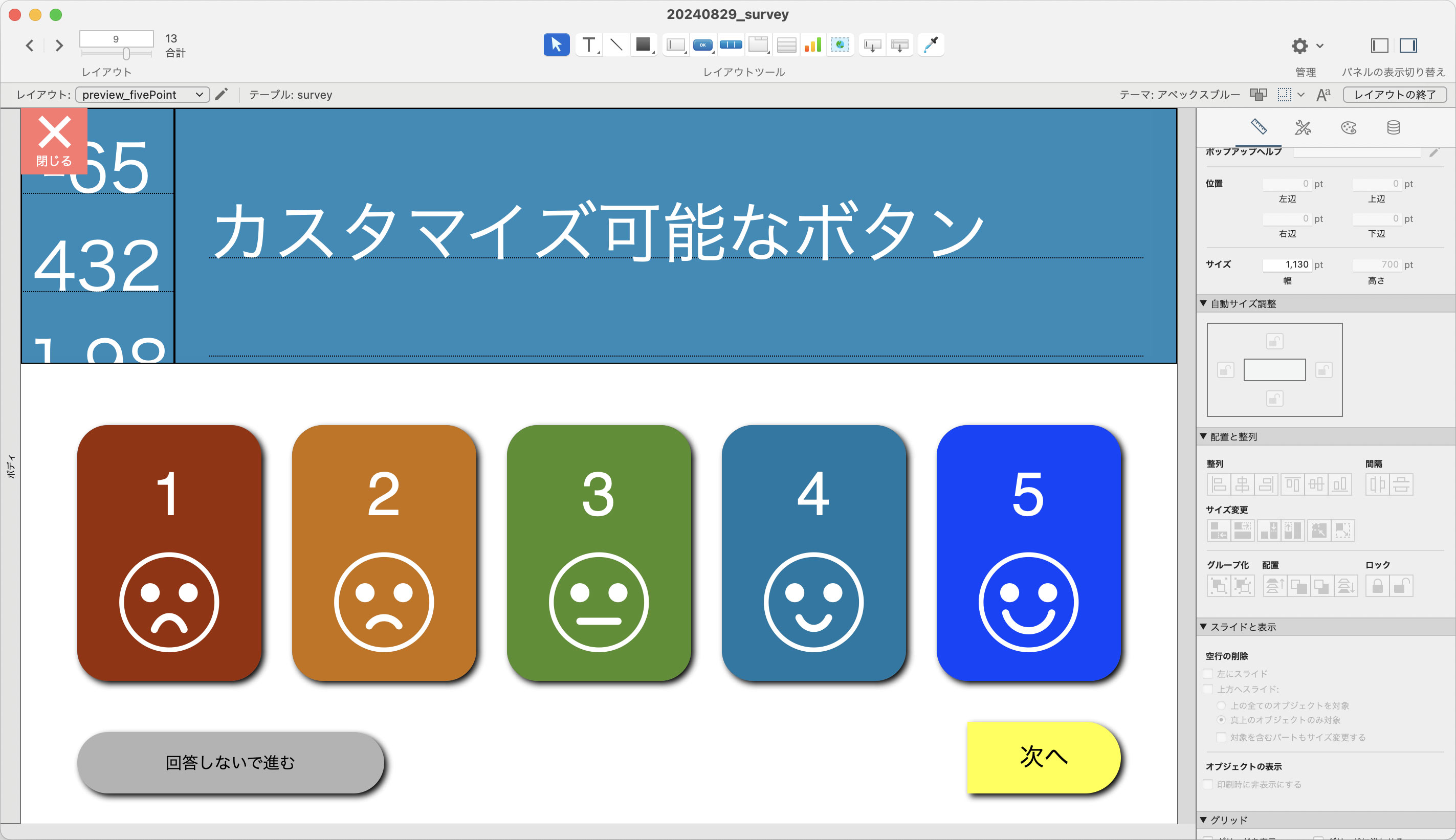 5段階評価画面のプレビュー表示