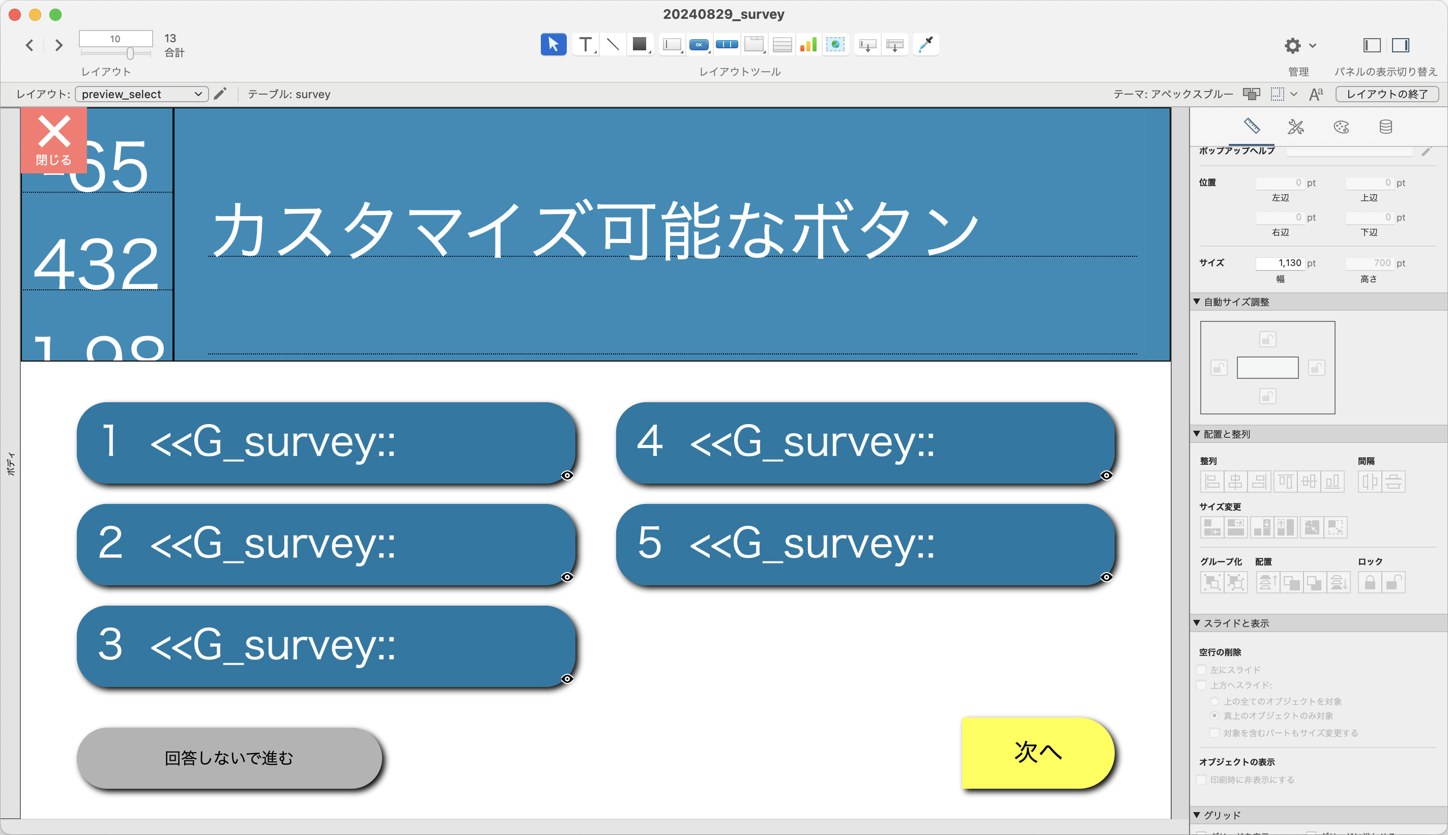 選択式画面のプレビュー表示
