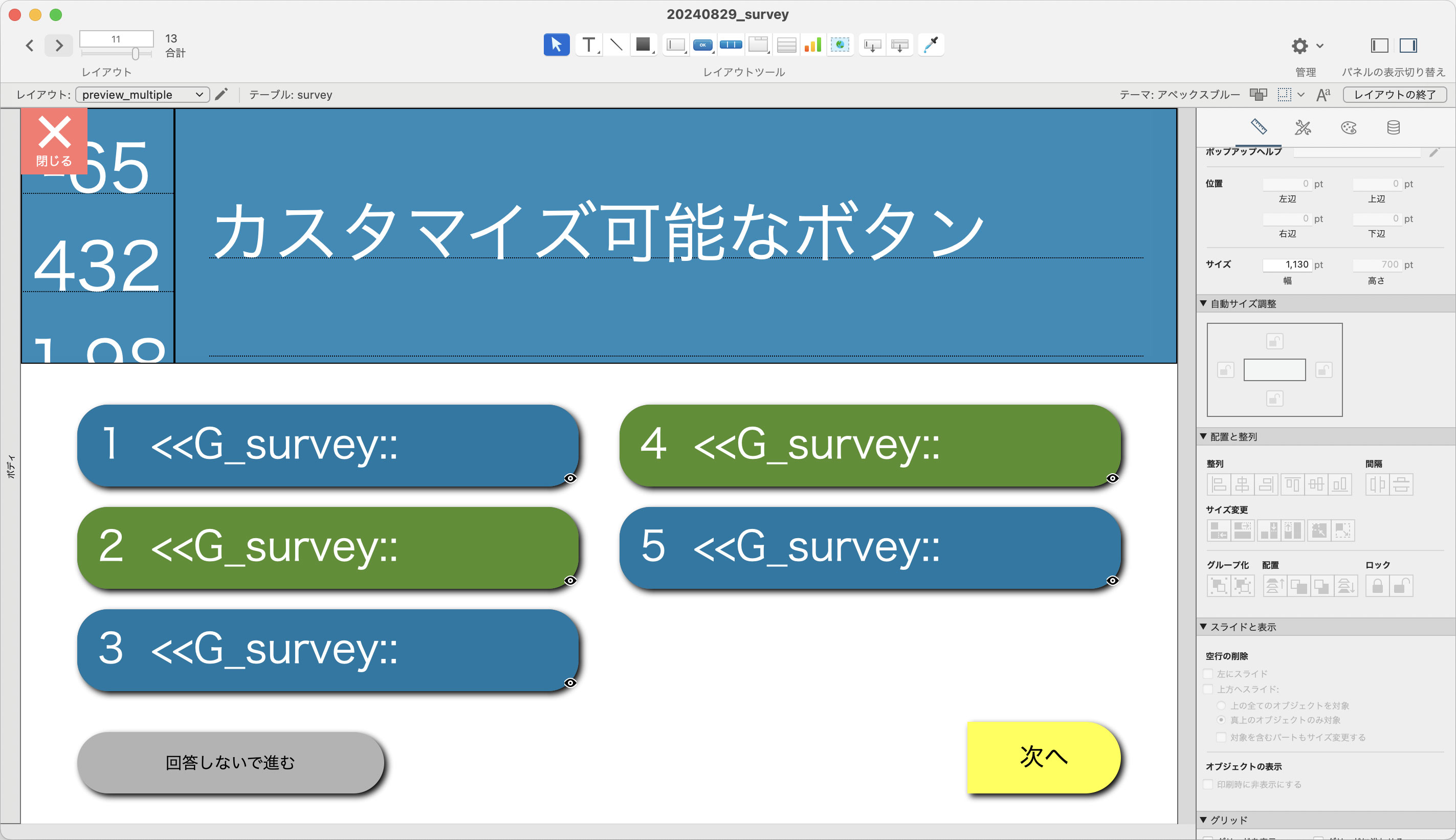 複数選択式画面のプレビュー表示