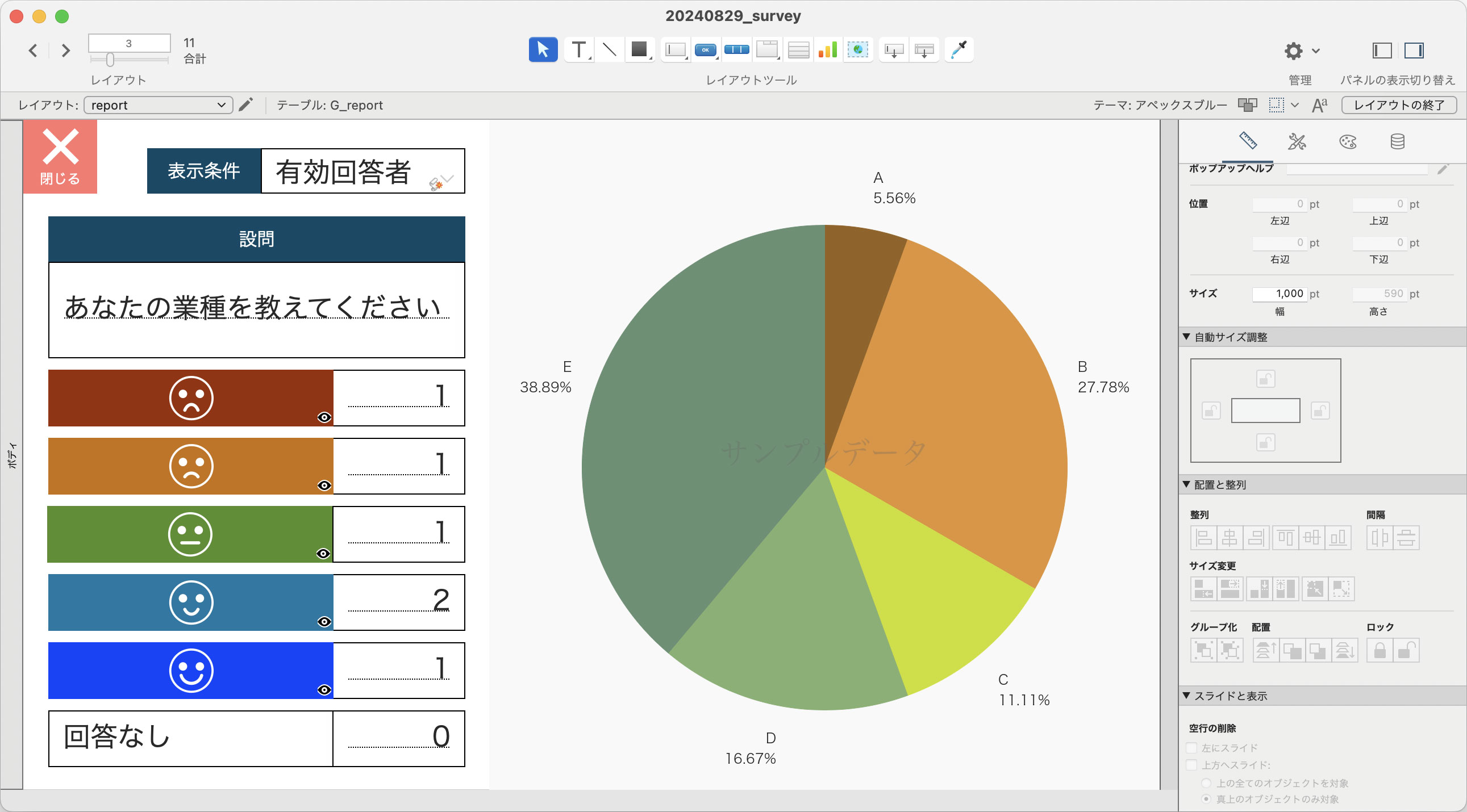 回答集計結果の閲覧画面