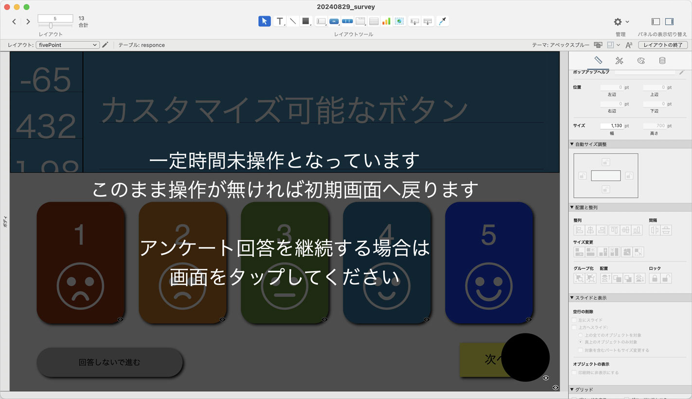 5段階評価画面