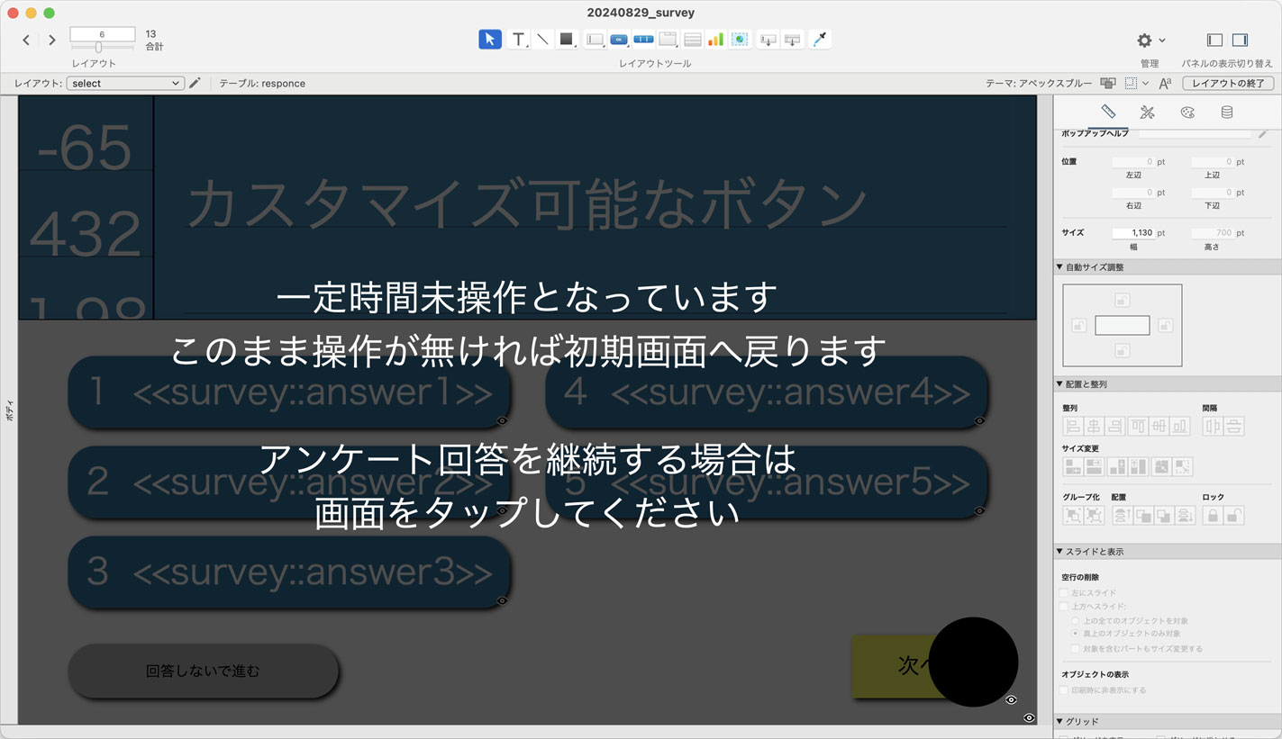 選択式画面