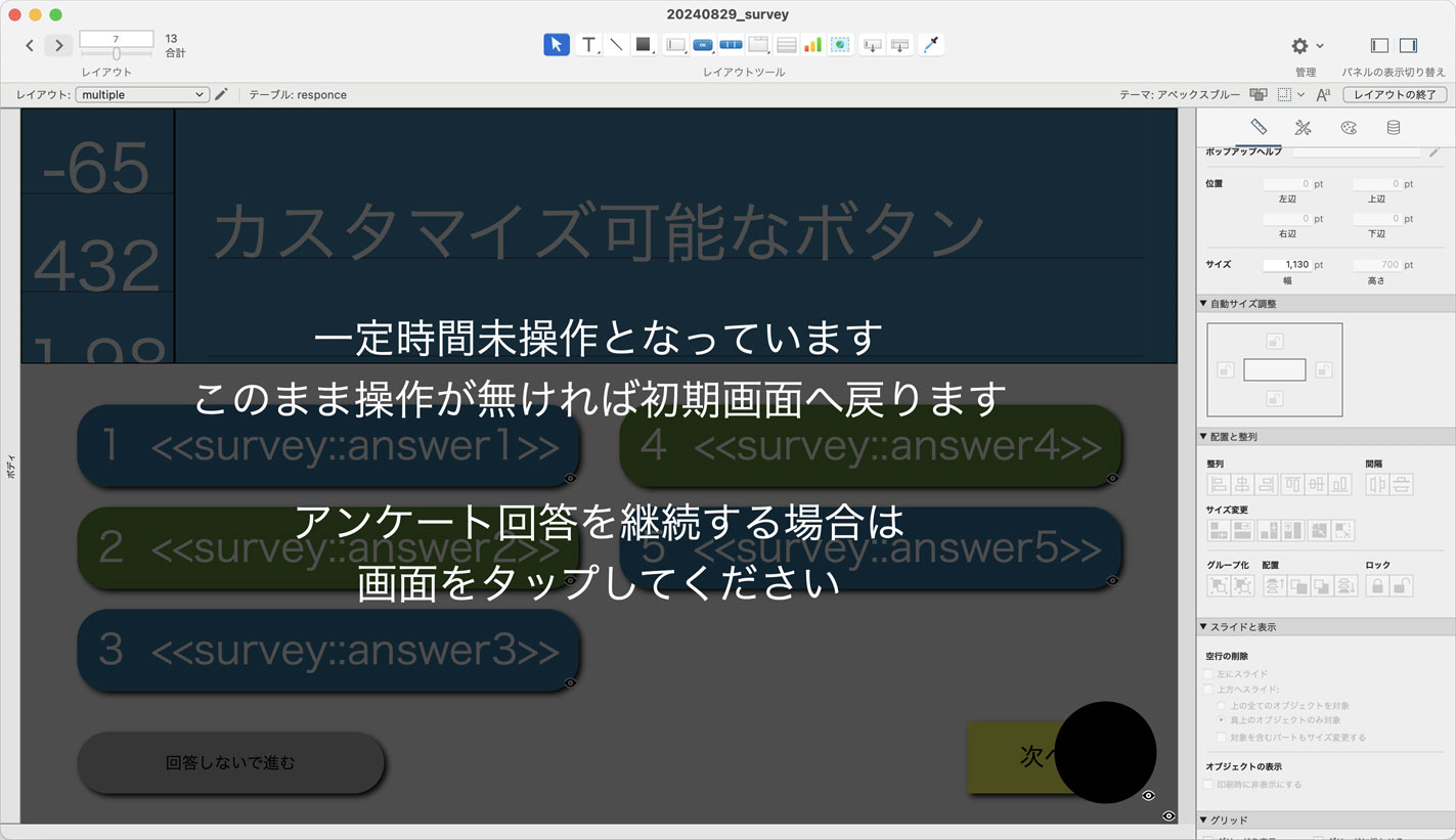 複数選択式画面