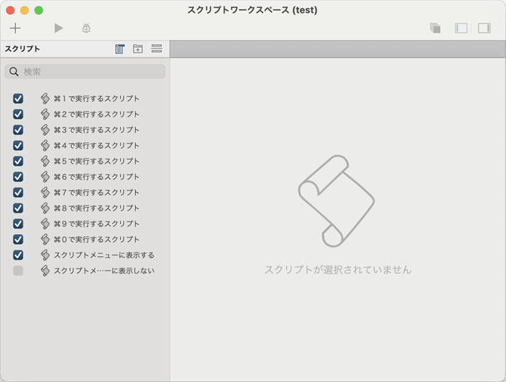 スクリプトワークスペースでチェックボックスにチェックを入れる